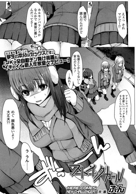 【エロ漫画】肉食系巨乳女子高生が彼氏とカラオケで中出しセックス…気弱なチンポをフェラチオ・手コキで勃起させ正常位で即挿入