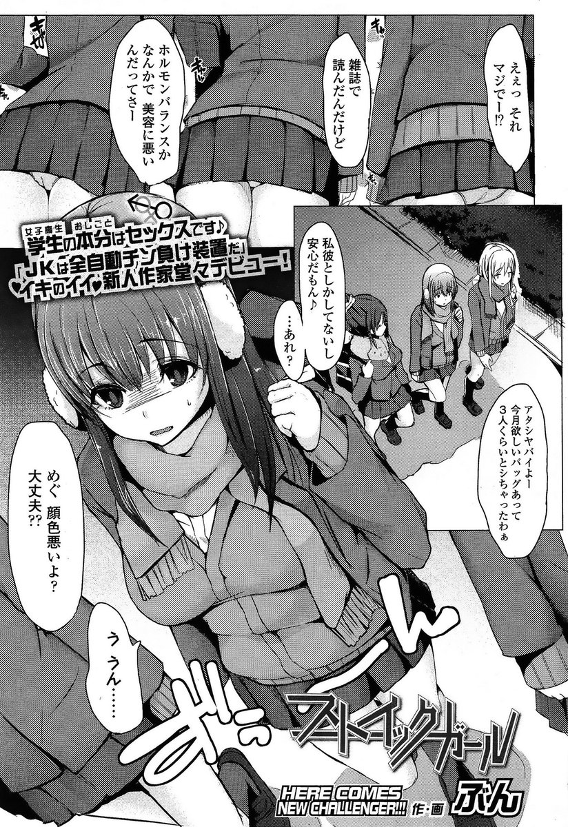 【エロ漫画】肉食系巨乳女子高生が彼氏とカラオケで中出しセックス…気弱なチンポをフェラチオ・手コキで勃起させ正常位で即挿入