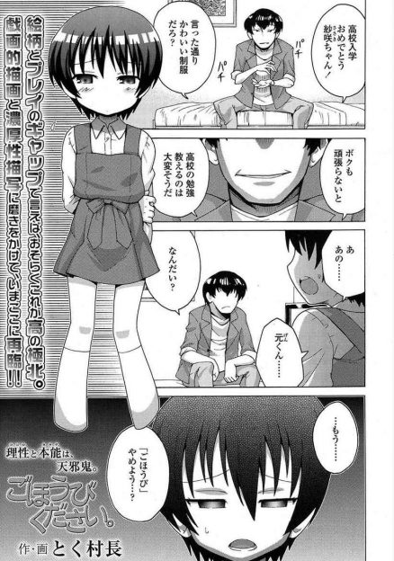 【エロ漫画】制服フェチの変態男と貧乳ロリ女子高生が中出しセックス…入学祝いにフェラチオ・手コキでチンポをしゃぶり騎乗位ピストン