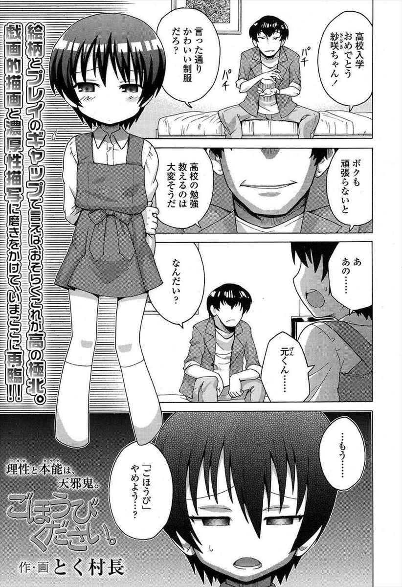 【エロ漫画】制服フェチの変態男と貧乳ロリ女子高生が中出しセックス…入学祝いにフェラチオ・手コキでチンポをしゃぶり騎乗位ピストン