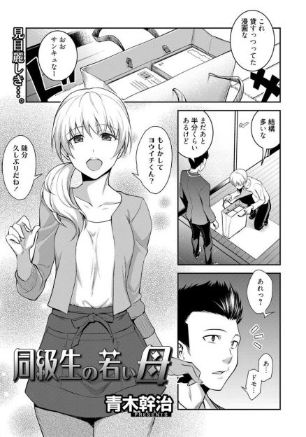 【エロ漫画】同級生の可愛いスレンダーお母さんと禁断の中出しセックス…若者チンポをフェラチオ・手コキでご奉仕してもらい騎乗位ピストン