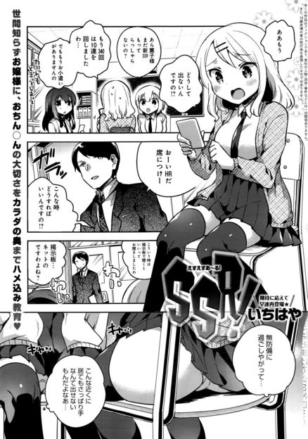 【エロ漫画】女子高生好きの変態教師と巨乳パイパン美少女が中出し援助交際！ガチャを回すためチンポをフェラチオ・手コキで刺激する現代の闇