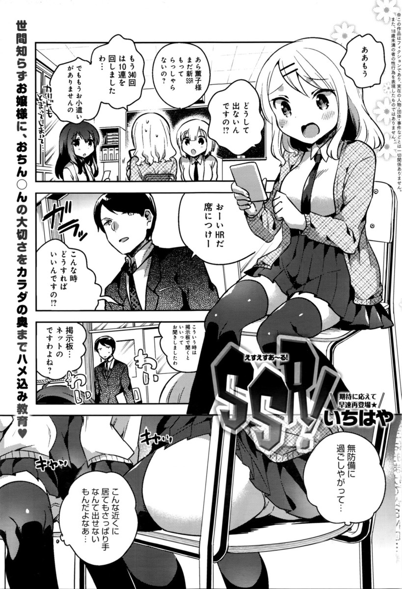 【エロ漫画】女子高生好きの変態教師と巨乳パイパン美少女が中出し援助交際！ガチャを回すためチンポをフェラチオ・手コキで刺激する現代の闇
