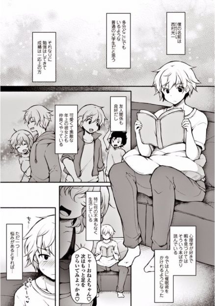 【エロ漫画】巨乳で可愛い彼女とセックス中に催眠にかかった痴女も混ざり中出し3Ｐ…騎乗位・バックで順番にマンコをピストンする天国プレイ