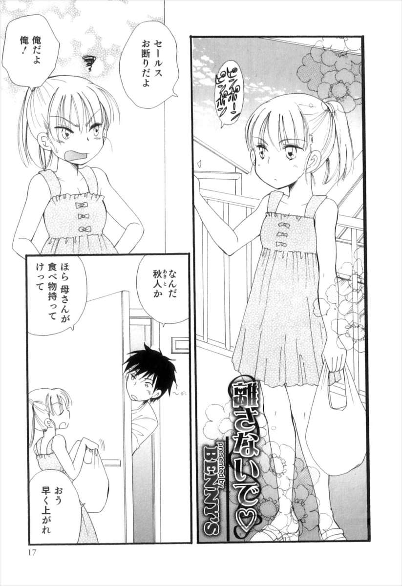 【エロ漫画】貧乳スレンダー美少女の妹と近親相姦中出しセックス…ギンギンチンポを小さなお口でフェラチオ・手コキさせ突きまくる