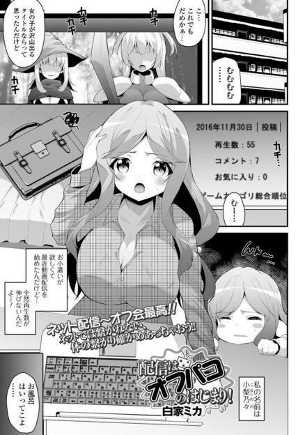 【エロ漫画】引きこもりの巨乳女子高生が望まぬオフパコで中出し凌辱…処女マンコが変態オヤジに犯されまくる