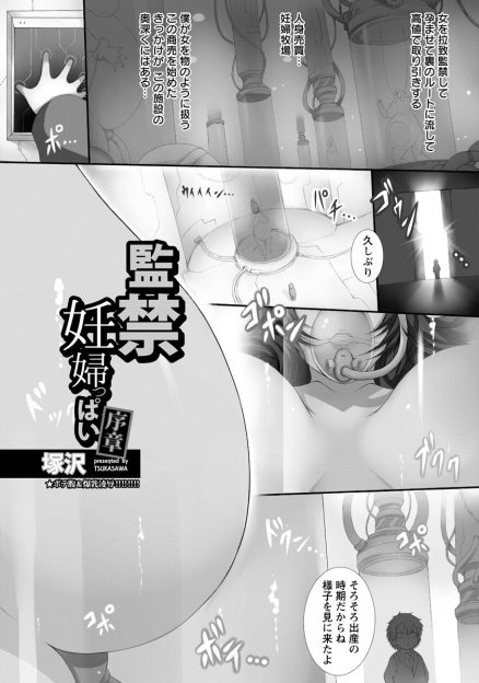 【エロ漫画】自分の母親を監禁するショタ！不倫している母を機械姦レイプし腹ボテ出産牧場経営しちゃうｗｗ