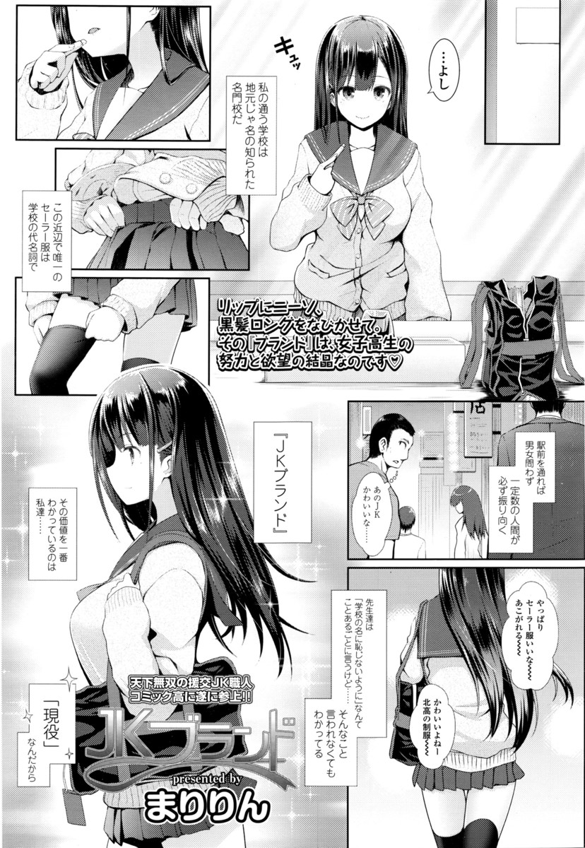 【エロ漫画】現役JKというブランドでオジサンと援交する！キスはダメと言ってフェラチオも制服ハメ生挿入中出しもさせてくれるｗｗ