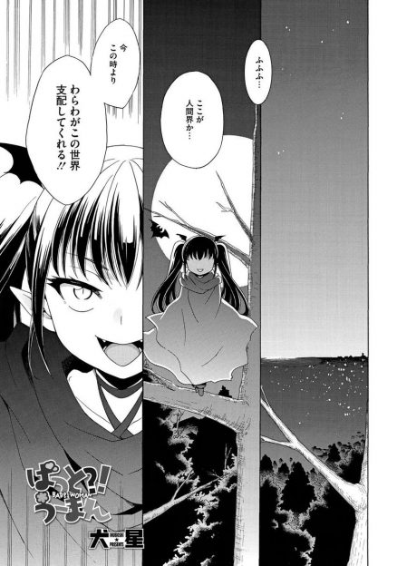 【エロ漫画】悪魔の貧乳ロリ美少女にスケベな洋服を着せて中出しセックス…人間チンポをフェラチオさせてパイパンマンコを激ピストン