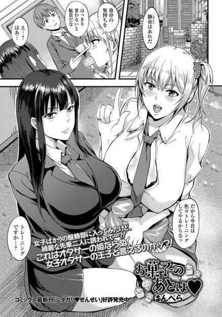 【エロ漫画】照れ屋を克服したい高校生が巨乳女子高生と中出しトレーニング…フェラチオ・手コキ・イマラチオでチンポを刺激され正常位・バックで膣穴を突きまくり