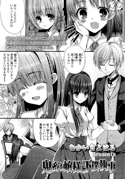 【エロ漫画】ドＳのお嬢様とドＭな執事の卑猥な主従関係…亀頭を玩具で刺激されながら勃起チンポを足コキされ車内に大量の精子が飛び出て美少女が激おこぷんぷん丸