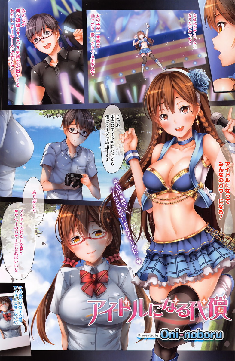 【エロ漫画】可愛い巨乳アイドルがファンと中出し感謝祭…生き残るためにチンポを一生懸命フェラチオ・手コキでご奉仕