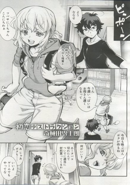 【エロ漫画】甥っ子ショタと叔父さんがお家でホモセックス…濃厚なディープキスで舌を絡めながら手コキでザーメン発射