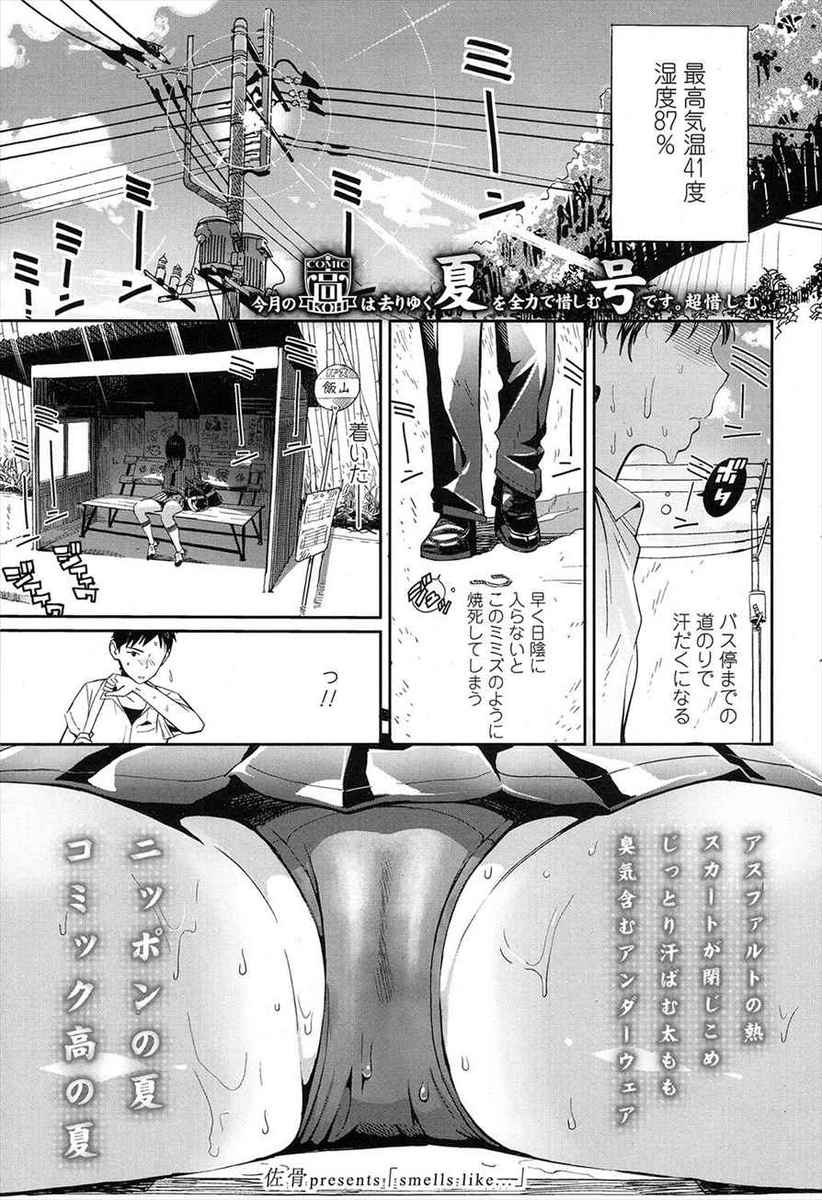 【エロ漫画】ラクロス部の巨乳女子高生と青姦セックス…シックスナインでチンポをフェラチオ・手コキさせヌルヌルに膣穴に挿入