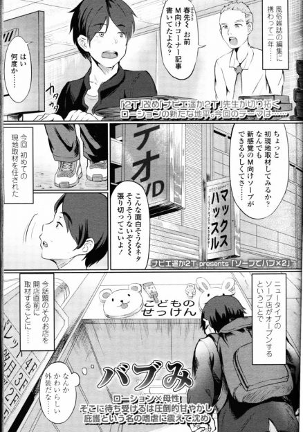 【エロ漫画】赤ちゃんプレイソープで爆乳美少女と中出しセックス！二人がかりでチンポをフェラチオ・手コキされ精子が大量射精