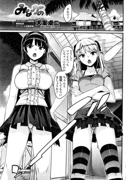 【エロ漫画】巨乳姉妹と母親にチンポを勃起させられ中出しセックス…毎日のようにフェラチオ・手コキされ順番に違うマンコを突きまくる