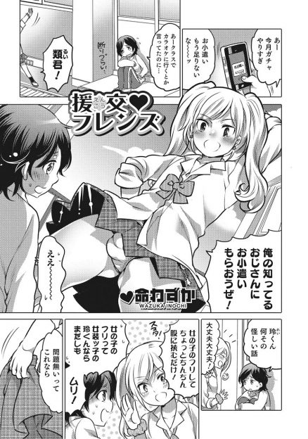 【エロ漫画】美少年のショタが変態キモオヤジと援助交際中出しセックス…女と偽っているのがバレてアナルを肉棒で犯されまくる