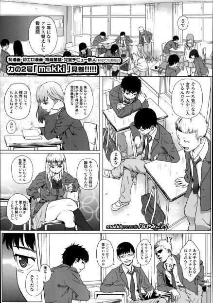 【エロ漫画】制服の下に隠れた押しつぶされた巨乳を持つＪＫ。それに気づいた男が口説き落として学校でイチャラブセックスをして中出し！