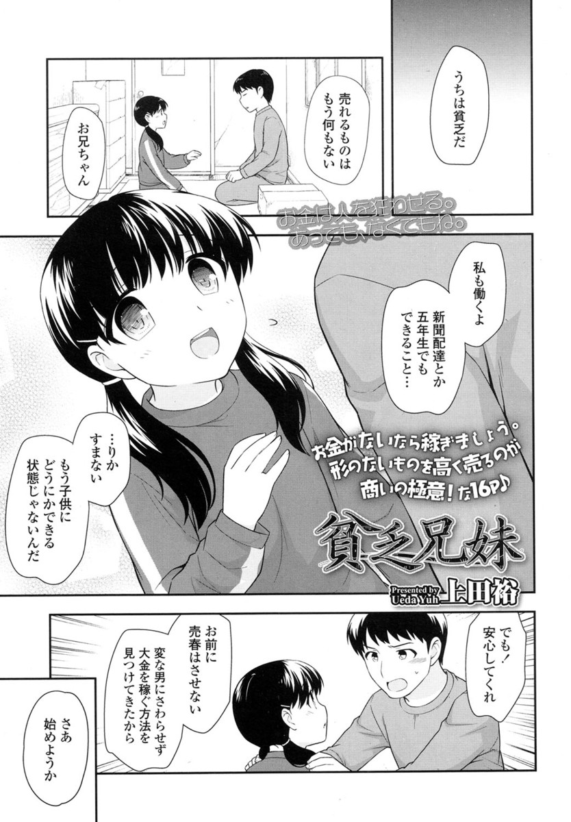 【エロ漫画】お金のためにロリな妹と近親相姦をする兄。貧乳を揉みながら、パイパンマンコに中出しだ！