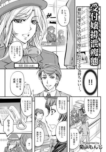 【エロ漫画】鬼畜過ぎる部長が巨乳受付嬢と中出しセックス…常時バイブをマンコにぶち込まれバック・騎乗位で犯されまくる