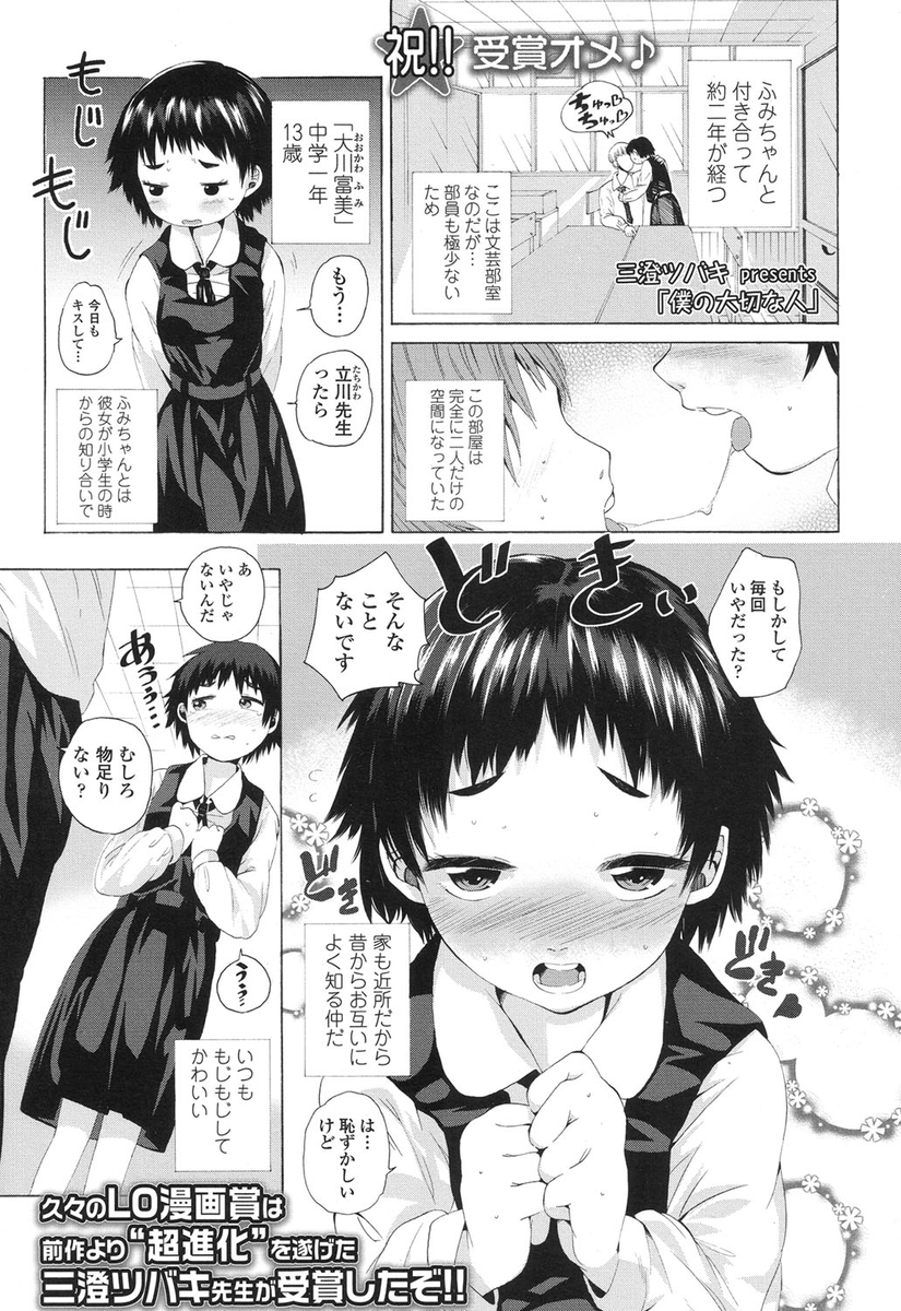 【エロ漫画】貧乳パイパン中学生が学校で先生と中出しセックス…キツキツマンコを正常位で突かれまくって絶頂悶絶…