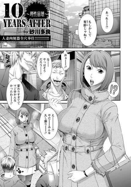 【エロ漫画】元ビッチギャルの巨乳人妻が友人と再会し中出し輪姦セックス…弱みを握られチンポをフェラチオ・手コキでしゃぶらされ理性が崩壊