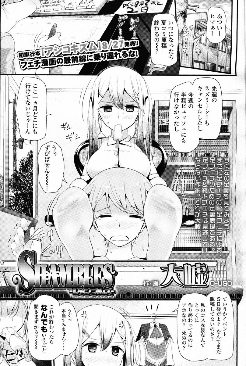 【エロ漫画】美少女の先輩と夏コミで媚薬中出しセックス…大衆の面前で靴下コキ・足コキされ精子が暴発