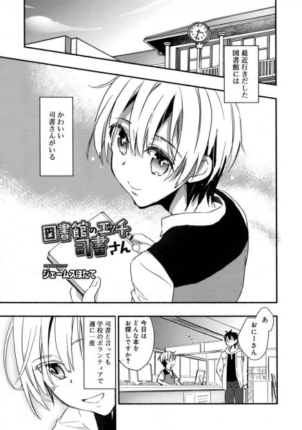 【エロ漫画】図書館で美少年の司書さんとアナル中出しセックス…ショタチンポを手コキでシゴキながら激ピストン