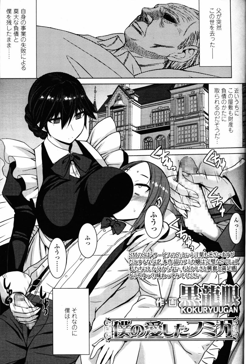 【エロ漫画】ドMの御曹司がドSの爆乳メイドにアナルをペニパンで突かれまくり絶頂悶絶！新しい扉を開き大衆の面前でオナニーする変態に成長