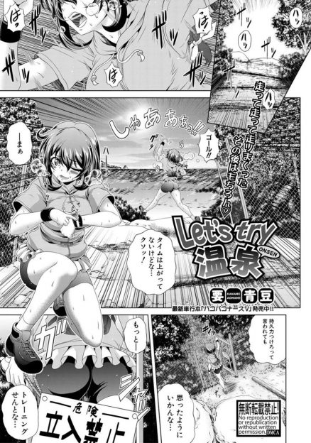 【エロ漫画】巨乳美少女のレーサーが混浴温泉で気持ち悪いオッサンと中出しセックス…トレーニングのために自ら汚いチンポをフェラチオ・手コキ！