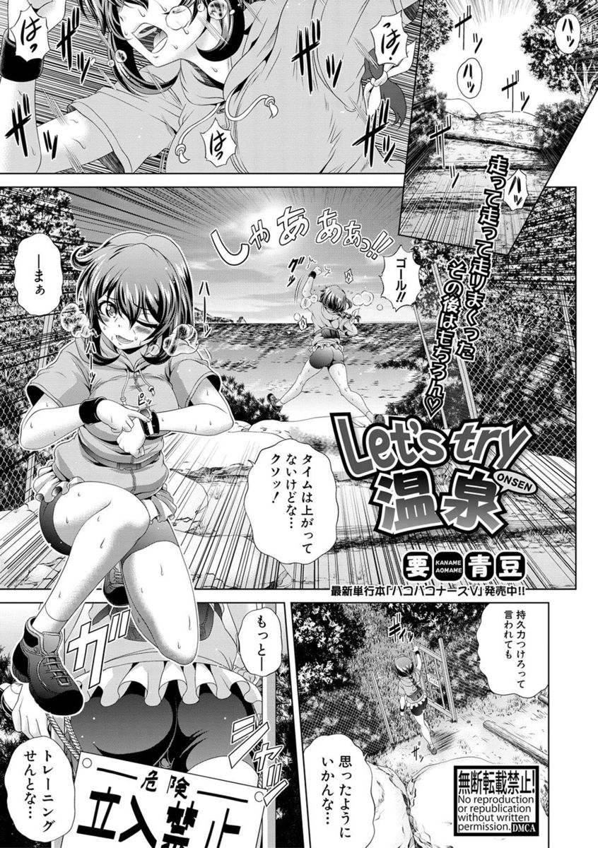 【エロ漫画】巨乳美少女のレーサーが混浴温泉で気持ち悪いオッサンと中出しセックス…トレーニングのために自ら汚いチンポをフェラチオ・手コキ！