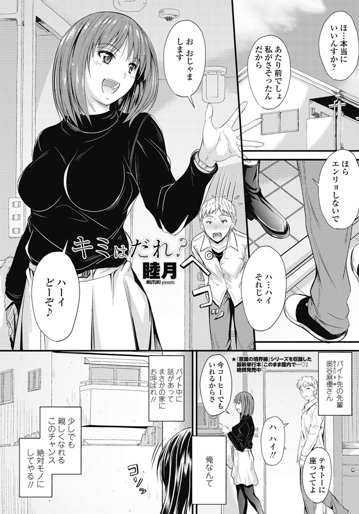【エロ漫画】バイト先の先輩の巨乳妹とクローゼットで中出しセックス…パンティ素股でチンポを擦りつけバックでマンコを激ピストン