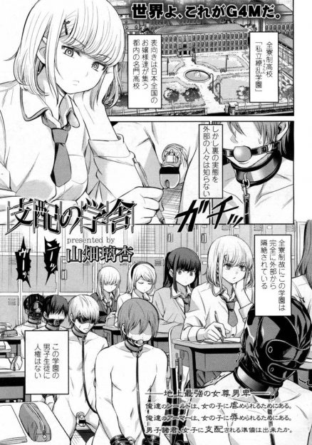 【エロ漫画】ドＳの巨乳女子高生が男子生徒のアナルにペニパンをぶち込み激ピストン…自由に射精する権利のない恐ろしい世界