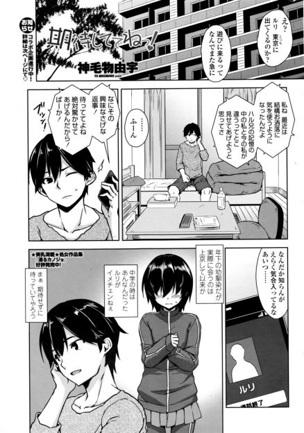 【エロ漫画】巨乳美少女の女子高生に成長していた幼馴染に我慢できなくなりフェラチオさせて中出しセックス