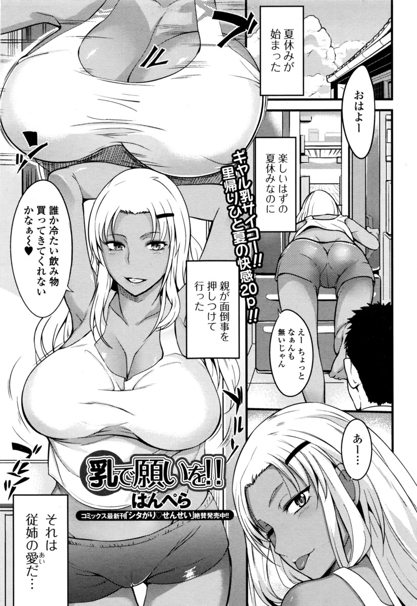 【エロ漫画】巨乳ギャルに成長した従姉妹に欲情し濃厚ザーメンを中出し種付け…初めてマンコを見てパイズリ・手マンで止まらない童貞お兄ちゃん