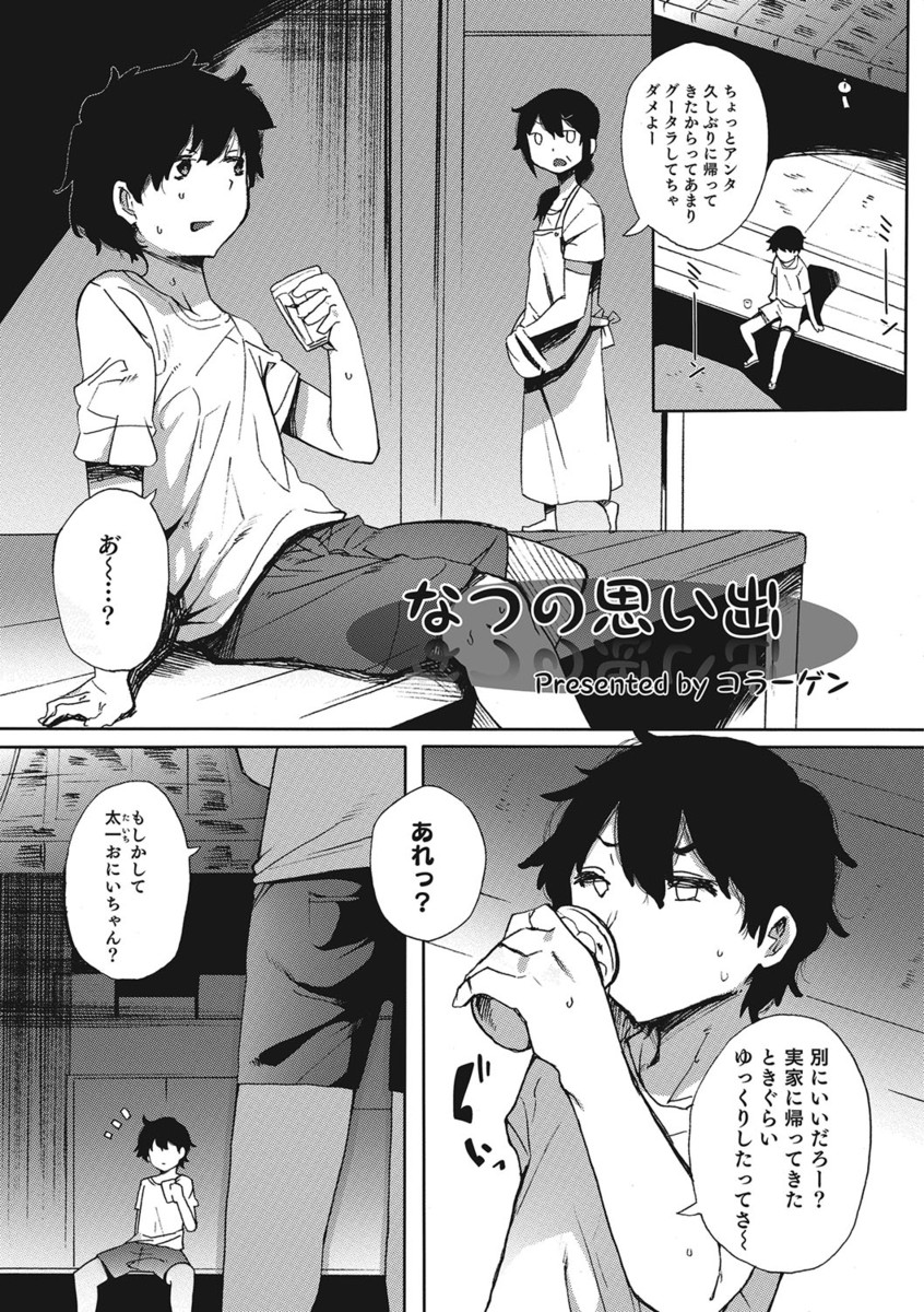【エロ漫画】久しぶりに会った可愛いショタのアナルで中出し射精…男の子にスク水を着せてチンポを勃起させる変態なお兄ちゃん