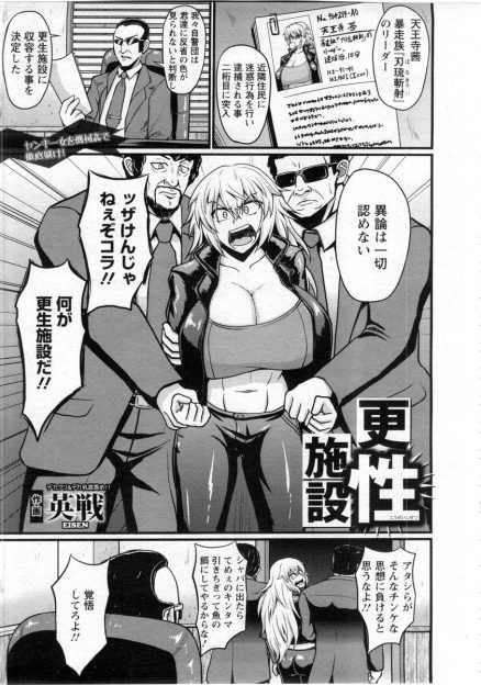 【エロ漫画】不良娘の更生施設は、機械姦や輪姦で調教し、薬でおっぱいを爆乳化させて中出しをさせて調教する極悪施設だった！