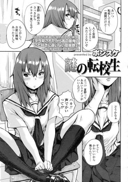 【エロ漫画】転校生のＪＫと体育倉庫で二人っきりになり、制服を脱がして騎乗位生ハメ中出しセックスだ！