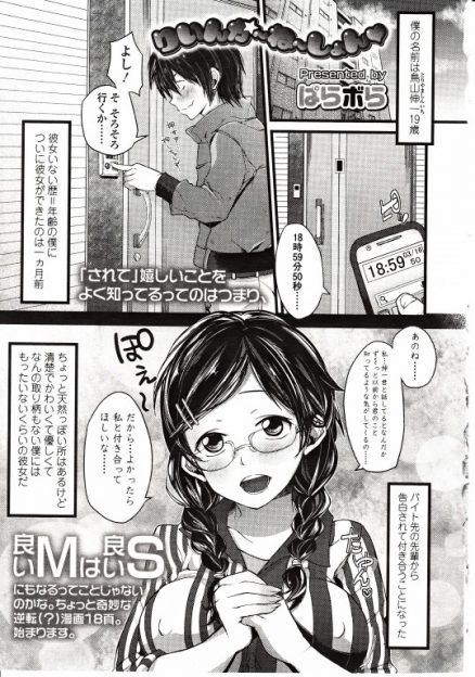 【エロ漫画】付き合うことになった真面目巨乳ちゃんが、実は自分がかつて調教したことのあった肉奴隷だった。Ｍ女はご主人様の記憶を戻すためにペニバンを使う！