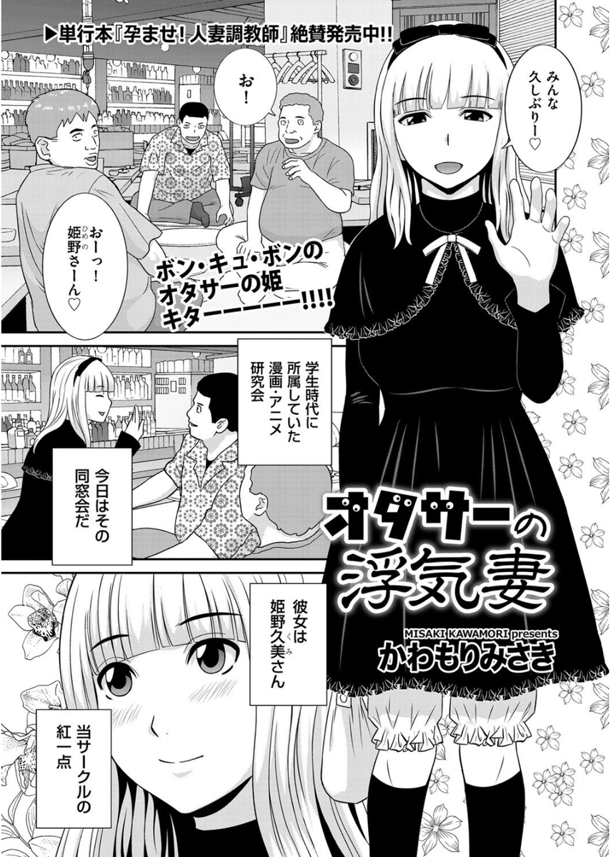 【エロ漫画】元オタサー姫の巨乳人妻が同級生と不倫中出しセックス…フェラチオ・手コキでチンポを勃起させ突かれまくる寝取られ