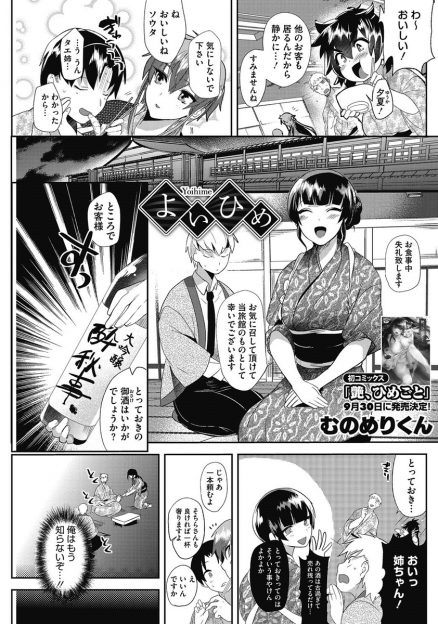 【エロ漫画】泥酔した巨乳美少女たちが卑猥な旅館でチンポをフェラチオ・手コキし乱交中出しセックス！