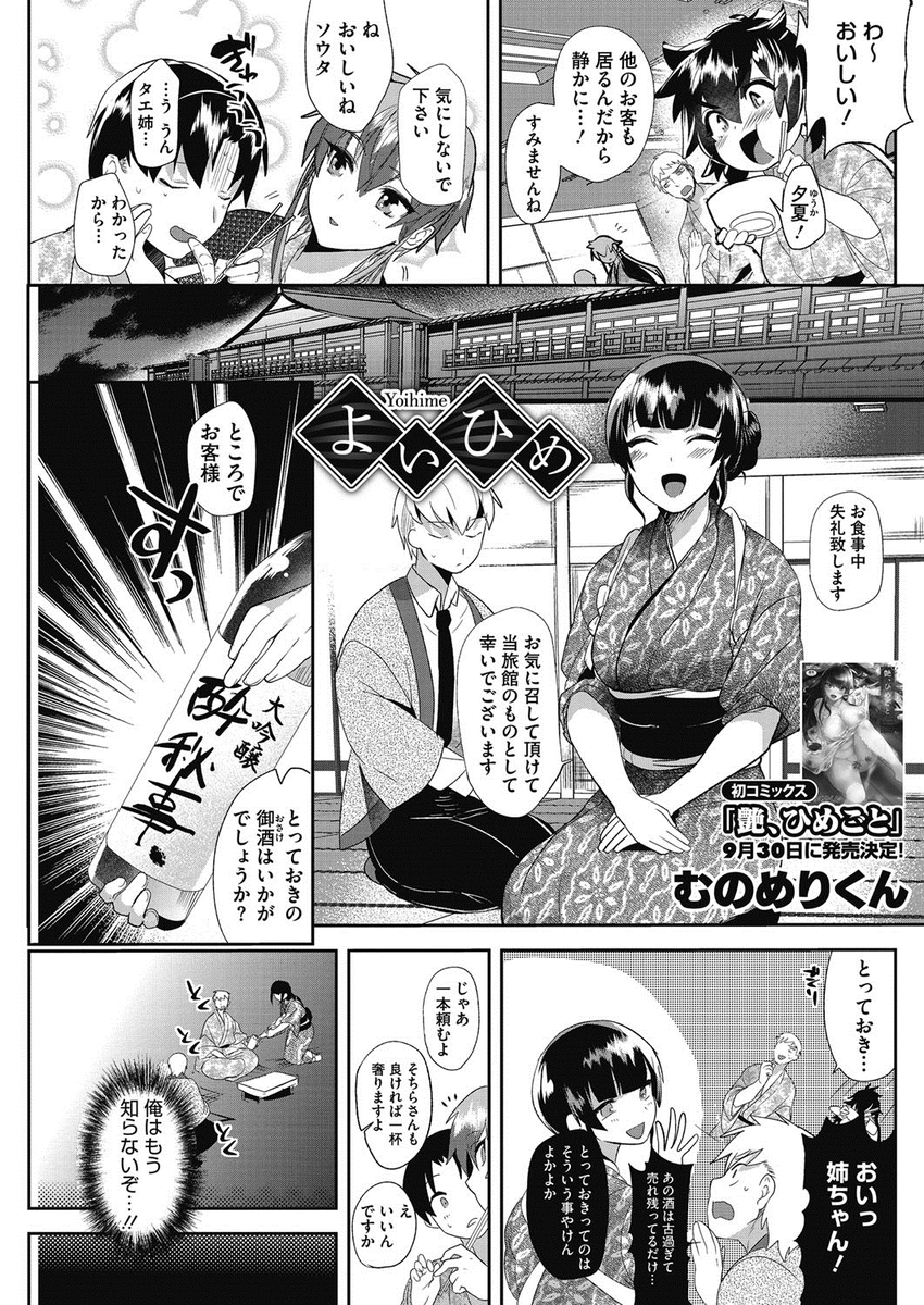 【エロ漫画】泥酔した巨乳美少女たちが卑猥な旅館でチンポをフェラチオ・手コキし乱交中出しセックス！