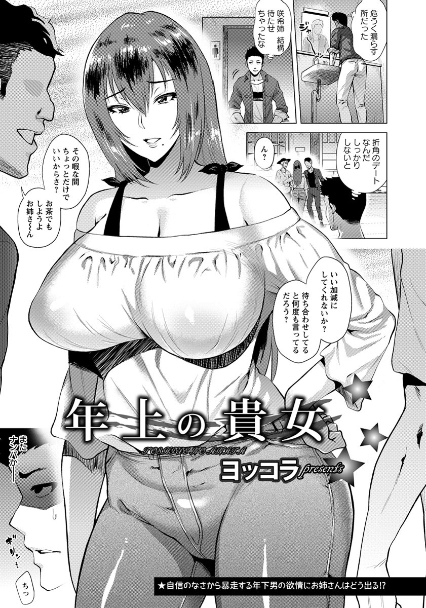 【エロ漫画】姉御肌の巨乳従姉妹と中出し近親相姦！調子に乗った男が野外でチンポをフェラチオさせマンコに挿入