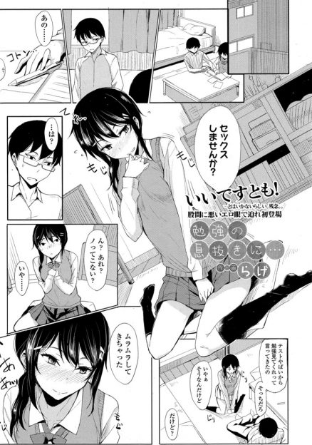 【エロ漫画】勉強のできない貧乳ＪＫ彼女と勉強会のはずがゴム有セックスでのイチャラブセックスをすることに。バックでお尻を堪能してのセックスは最高だ！
