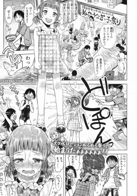 【エロ漫画】スク水を着た貧乳ロリにローションを大量にぶっかけちゃった！二人きりの部屋につ入れていって、処女喪失の中出しエッチをしてしまう！