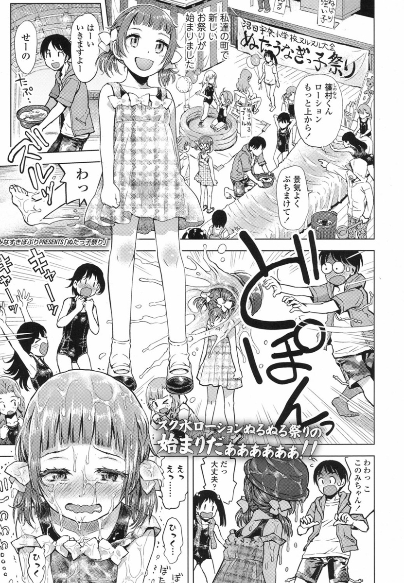 【エロ漫画】スク水を着た貧乳ロリにローションを大量にぶっかけちゃった！二人きりの部屋につ入れていって、処女喪失の中出しエッチをしてしまう！