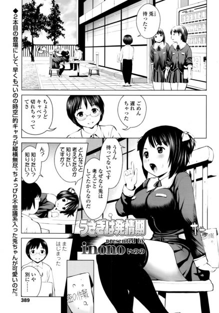 【エロ漫画】発情期のうさぎみたいな巨乳女子がせがむので、学校の屋上で青姦アナルファック！アナルは手マンと同時にいじくってから、騎乗位で腰を振ってもらう！