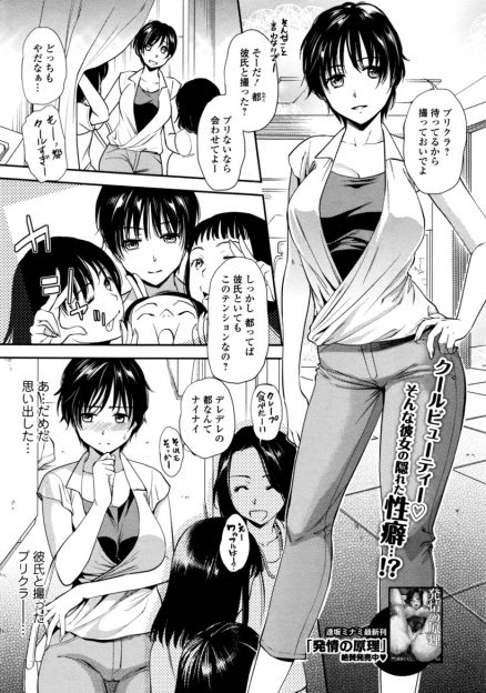 【エロ漫画】彼氏とエロプリを取っているクールな美人が、彼氏に連れられて巨乳を露出して屋外でセックスをしちゃう！