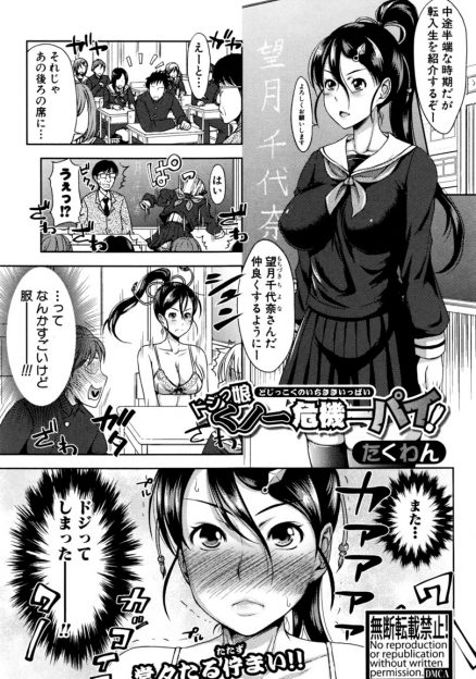 【エロ漫画】超ドジっ娘の巨乳くのいちが生徒に手を出す悪い教師と騎乗位中出しセックスをして成敗だ！