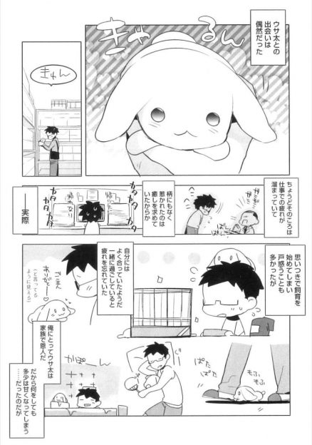 【エロ漫画】飼っていたうさぎが男の娘ショタに擬人化しちゃった！アナルファックでセックスしたら予想以上の絶倫で驚き！